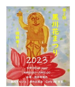 hanamatsuri_2023